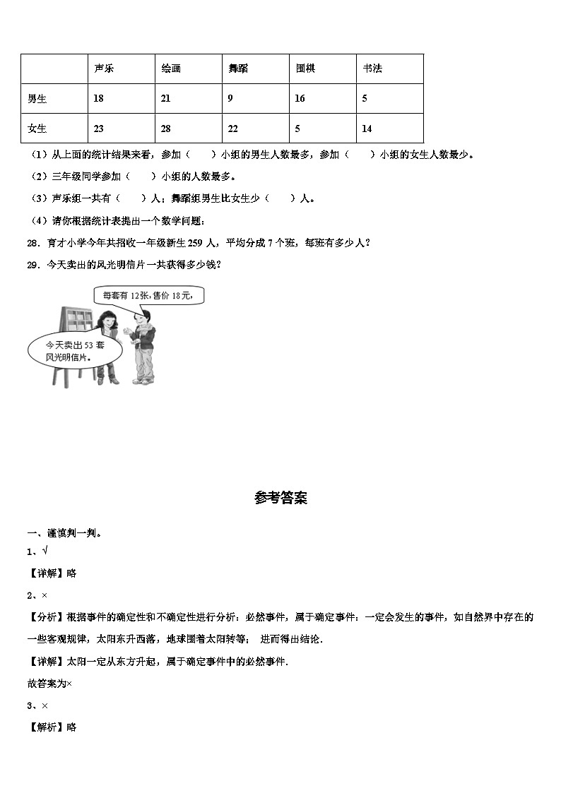 2022-2023学年山西省大同市左云县东北小学校三下数学期末质量跟踪监视模拟试题含解析第3页