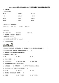 2022-2023学年山西省晋中市三下数学期末质量跟踪监视模拟试题含解析