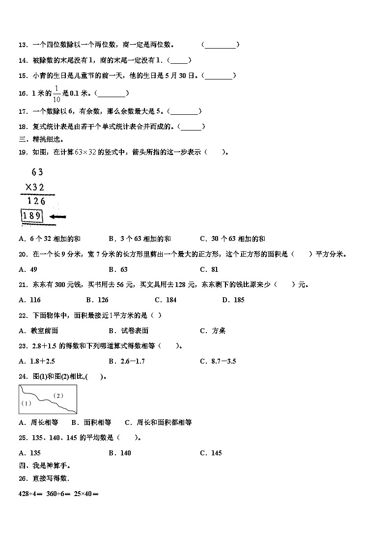 2022-2023学年山西省晋中市寿阳县数学三下期末经典模拟试题含解析02