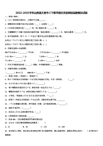 2022-2023学年山西省太原市三下数学期末质量跟踪监视模拟试题含解析