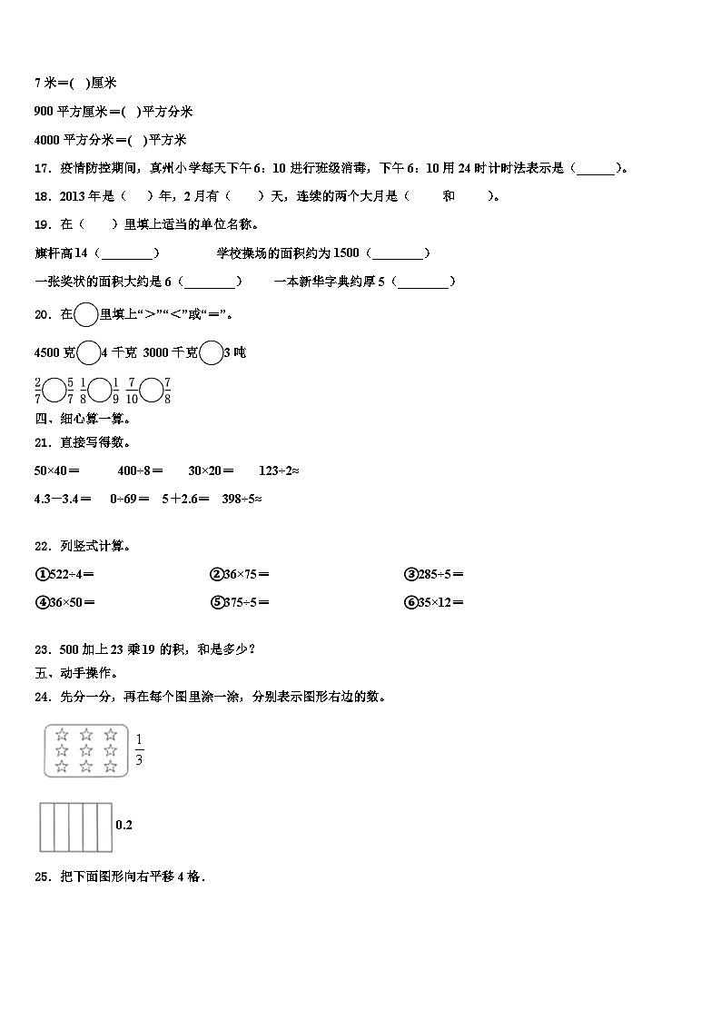 2022-2023学年山西省太原市万柏林区数学三下期末监测试题含解析第2页