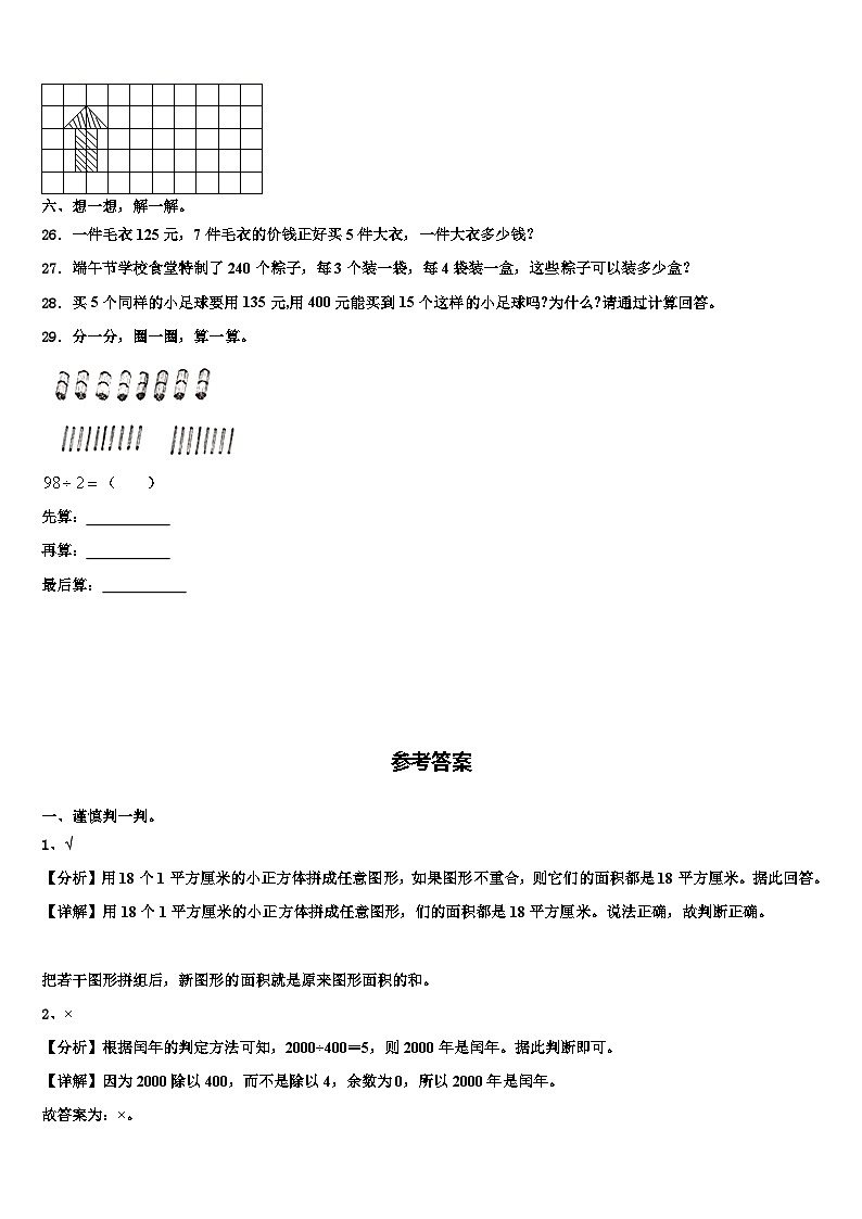 2022-2023学年山西省太原市万柏林区数学三下期末监测试题含解析第3页