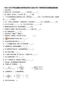 2022-2023学年山西省太原市杏花岭区太白街小学三下数学期末质量跟踪监视试题含解析