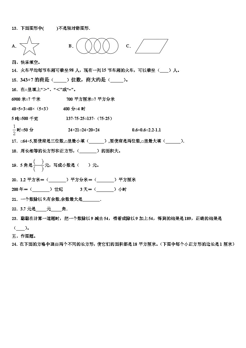 2022-2023学年山西省太原市阳曲县、长治市潞州区、长治市党区数学三下期末调研模拟试题含解析第2页