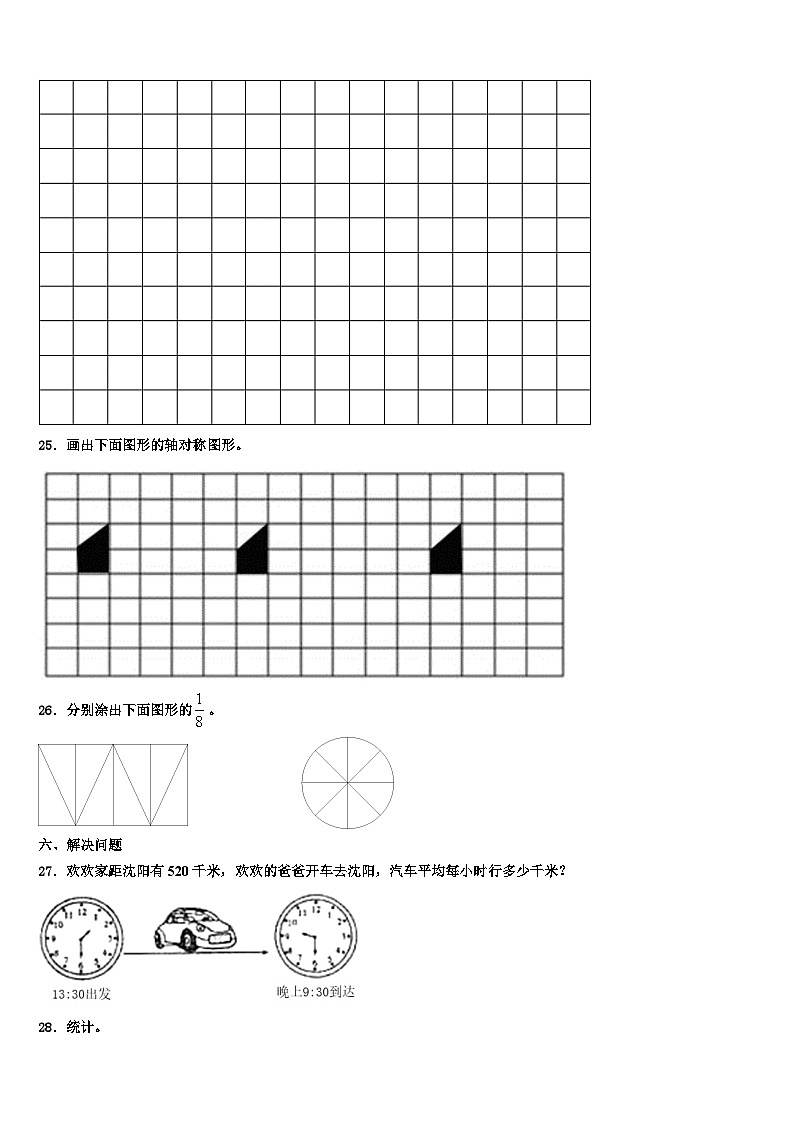 2022-2023学年山西省太原市阳曲县、长治市潞州区、长治市党区数学三下期末调研模拟试题含解析第3页