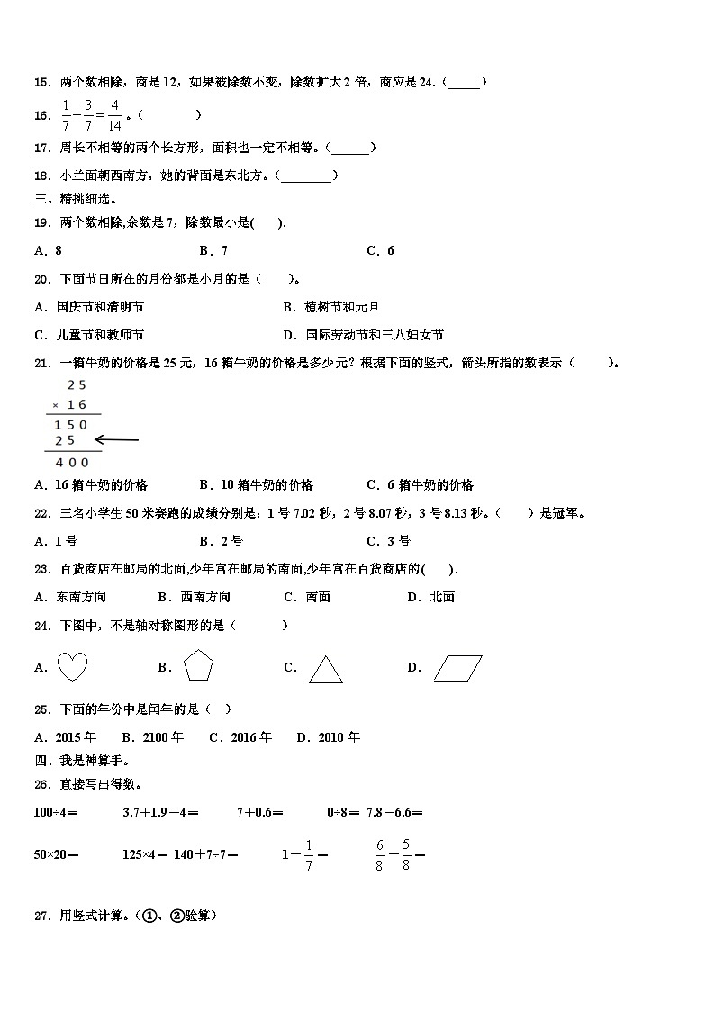 2022-2023学年山西省忻州市数学三下期末考试模拟试题含解析第2页
