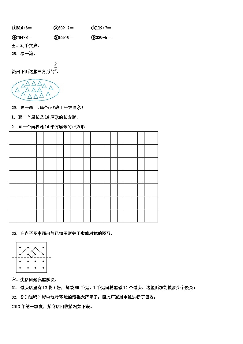 2022-2023学年山西省忻州市数学三下期末考试模拟试题含解析第3页