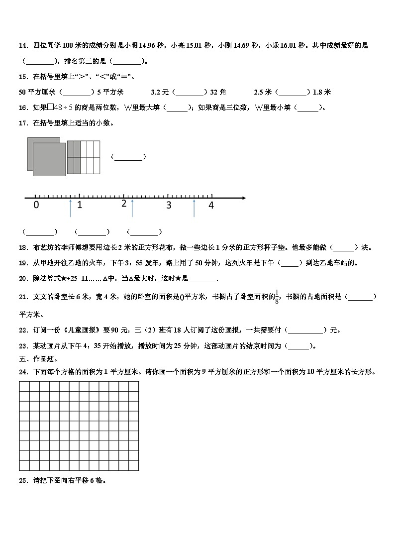 2022-2023学年山西省忻州市忻府区三年级数学第二学期期末质量跟踪监视模拟试题含解析02