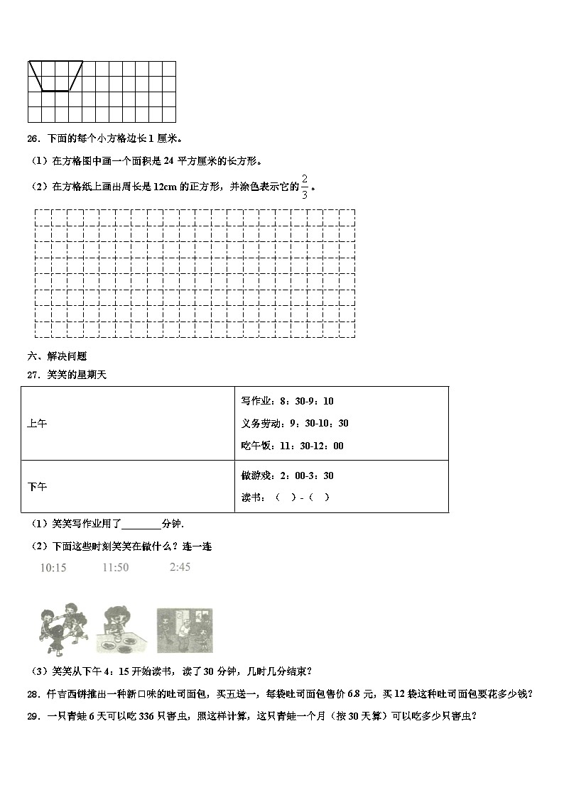 2022-2023学年山西省忻州市忻府区三年级数学第二学期期末质量跟踪监视模拟试题含解析03