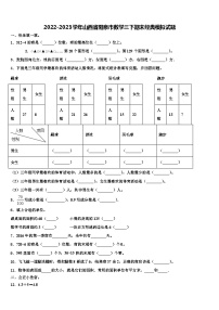 2022-2023学年山西省阳泉市数学三下期末经典模拟试题含解析