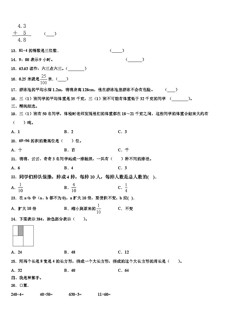 2022-2023学年山西省阳泉市数学三下期末经典模拟试题含解析第2页