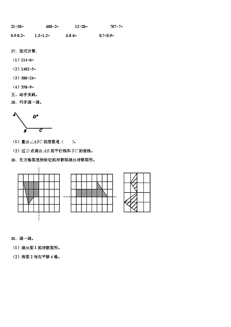 2022-2023学年山西省阳泉市数学三下期末经典模拟试题含解析第3页