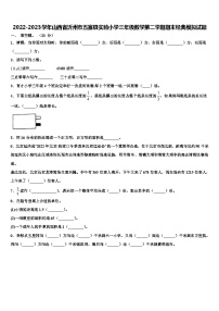 2022-2023学年山西省沂州市五寨县实验小学三年级数学第二学期期末经典模拟试题含解析