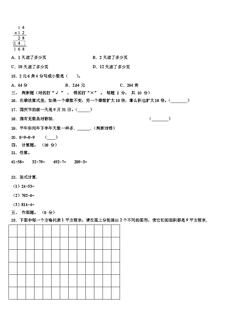 2022-2023学年山西省沂州市五寨县实验小学三年级数学第二学期期末经典模拟试题含解析第3页