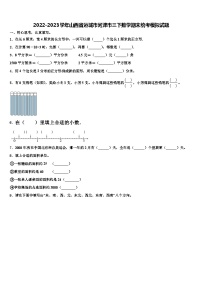 2022-2023学年山西省运城市河津市三下数学期末统考模拟试题含解析