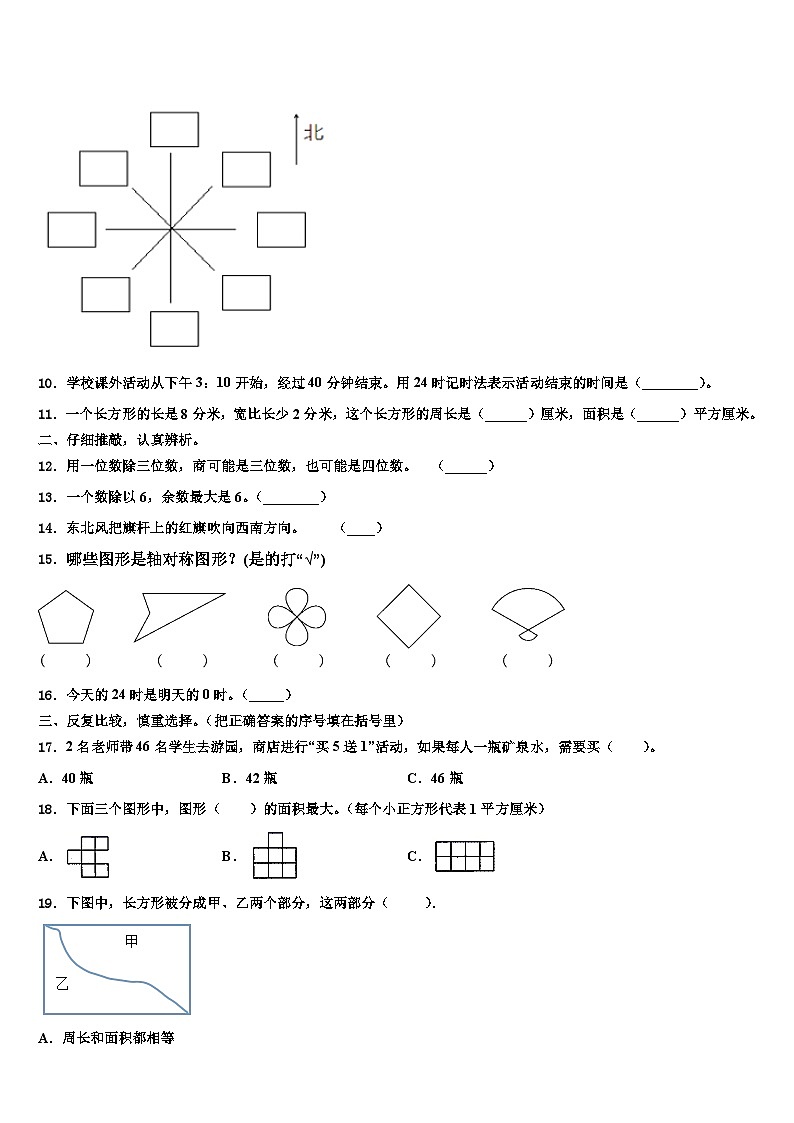 2022-2023学年山西省运城市河津市三下数学期末统考模拟试题含解析第2页