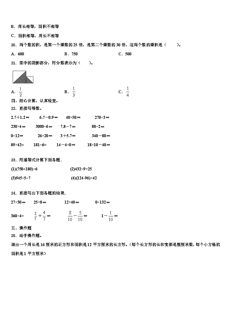 2022-2023学年山西省运城市河津市三下数学期末统考模拟试题含解析第3页