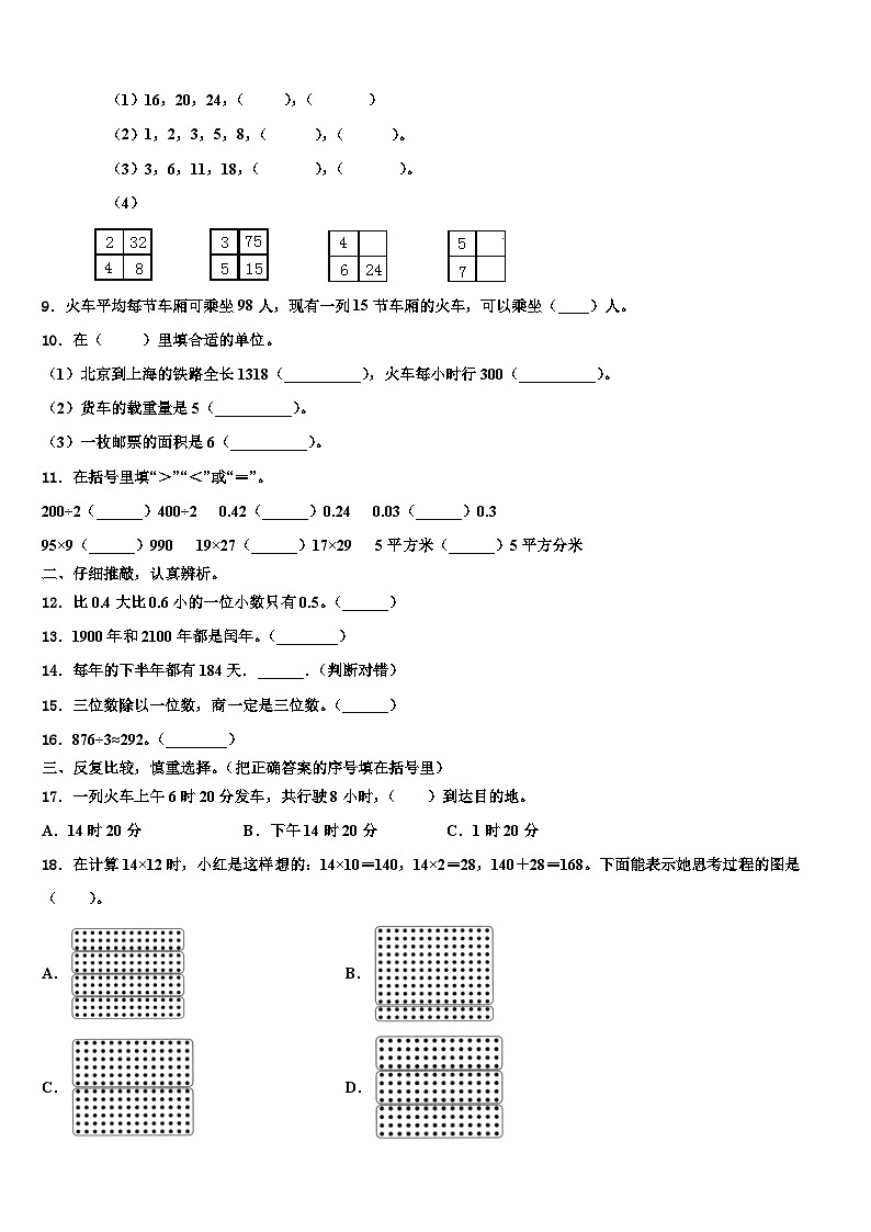 2022-2023学年山西省运城市平陆县三下数学期末质量跟踪监视试题含解析02