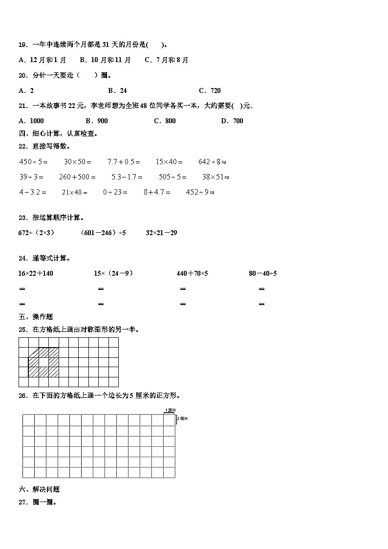 2022-2023学年山西省运城市平陆县三下数学期末质量跟踪监视试题含解析03