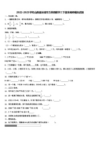 2022-2023学年山西省运城市万荣县数学三下期末调研模拟试题含解析