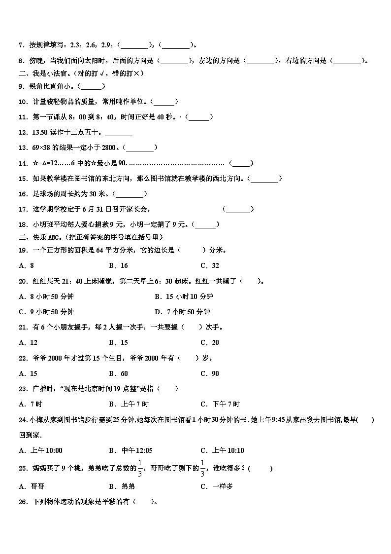 2022-2023学年山西省运城市盐湖区涑水联合双语学校三下数学期末统考试题含解析第2页