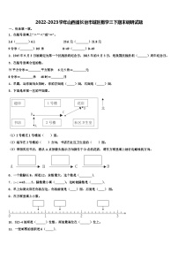 2022-2023学年山西省长治市城区数学三下期末调研试题含解析