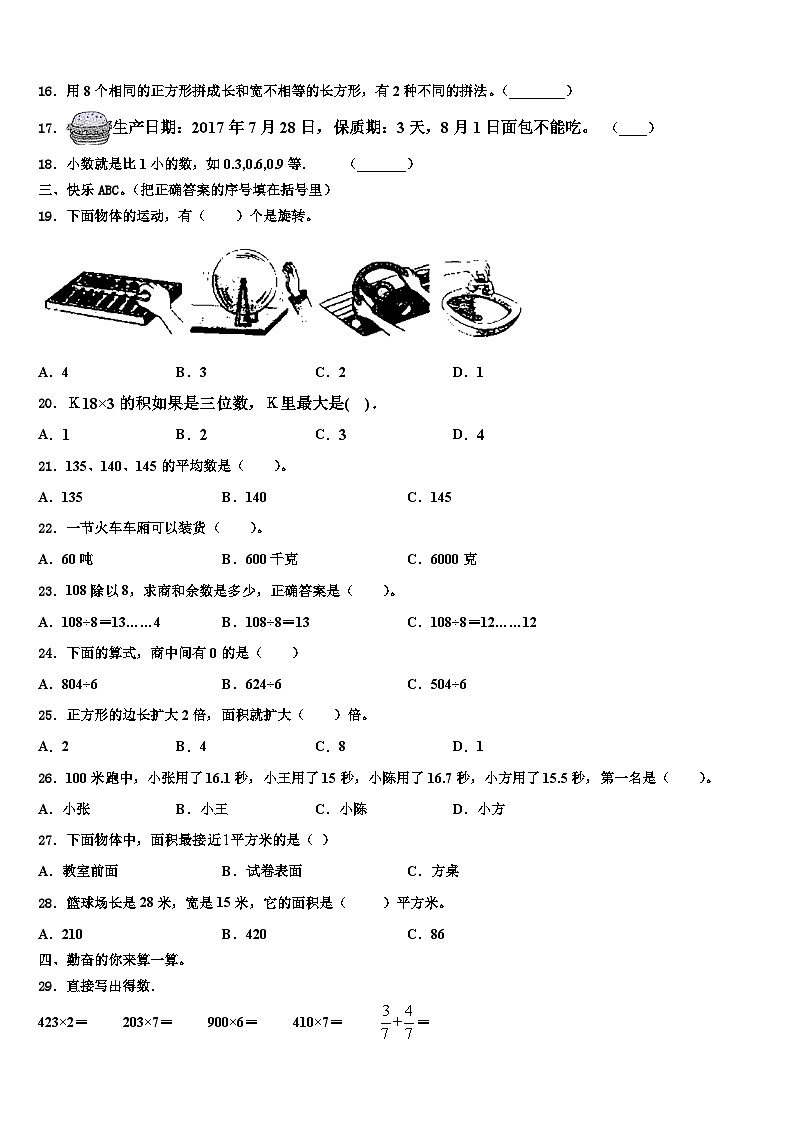 2022-2023学年山西省长治市潞州区数学三下期末教学质量检测试题含解析02