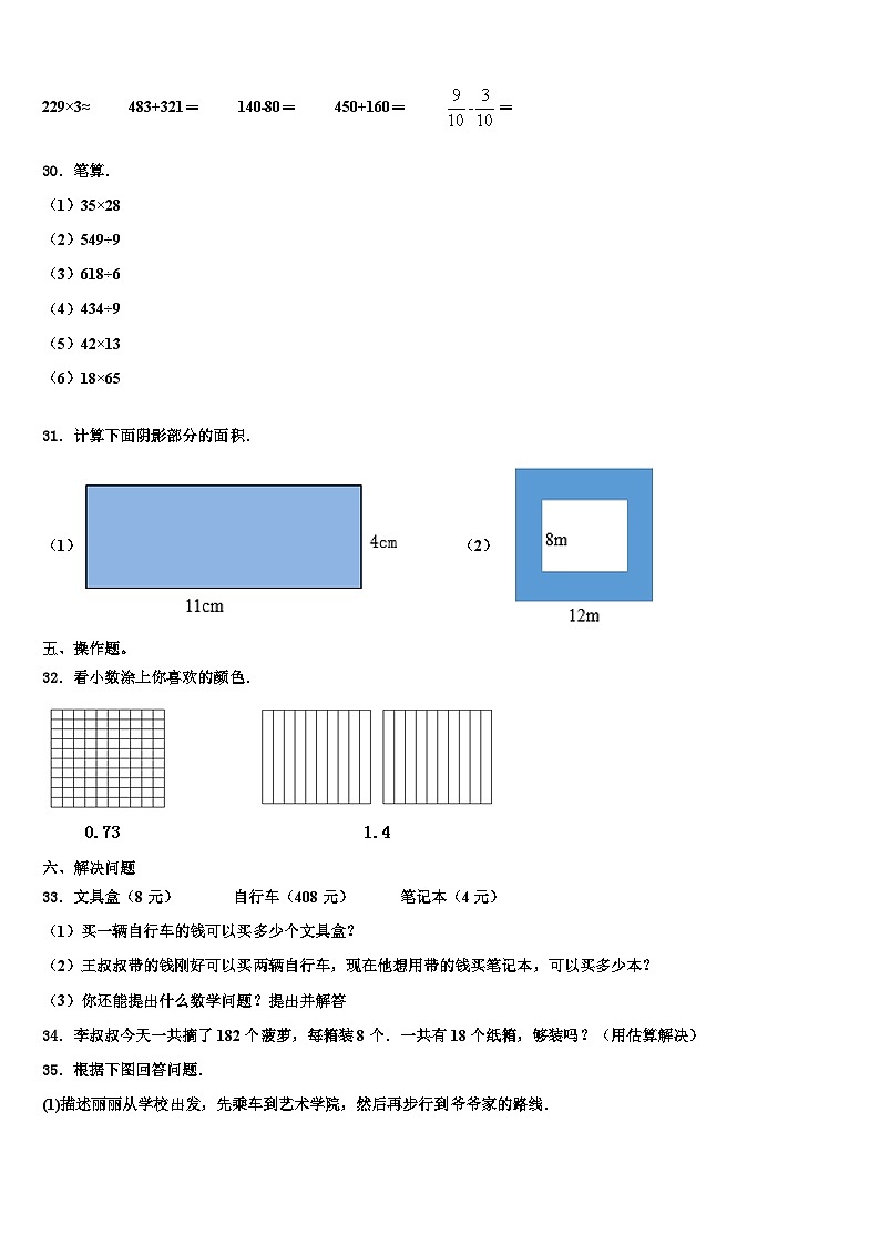 2022-2023学年山西省长治市潞州区数学三下期末教学质量检测试题含解析03