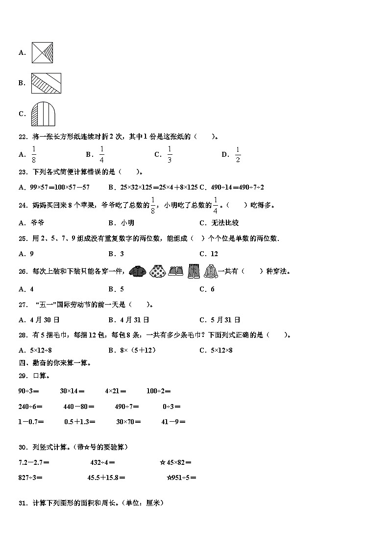 2022-2023学年山西省长治市沁源县三年级数学第二学期期末质量检测试题含解析第2页