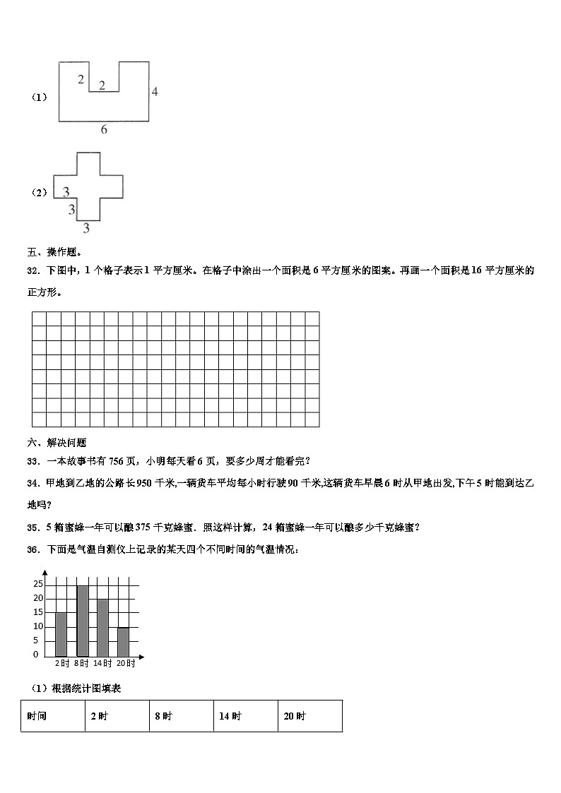 2022-2023学年山西省长治市沁源县三年级数学第二学期期末质量检测试题含解析第3页