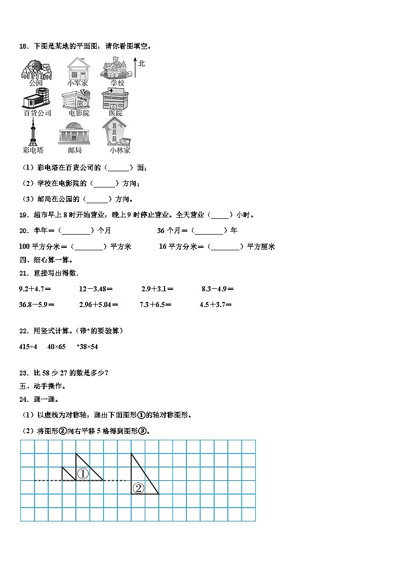 2022-2023学年山西省长治市三下数学期末质量跟踪监视试题含解析02