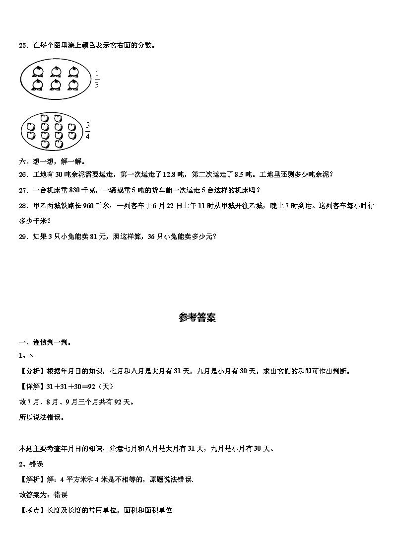 2022-2023学年山西省长治市三下数学期末质量跟踪监视试题含解析03