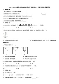 2022-2023学年山西省长治新时代双语学校三下数学期末统考试题含解析