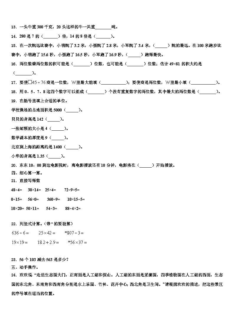 2022-2023学年山西省长治新时代双语学校三下数学期末统考试题含解析第2页