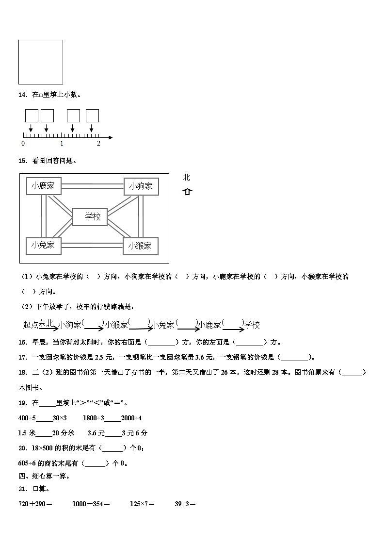 2022-2023学年嵊泗县三下数学期末检测模拟试题含解析第2页