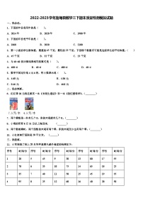 2022-2023学年施甸县数学三下期末质量检测模拟试题含解析