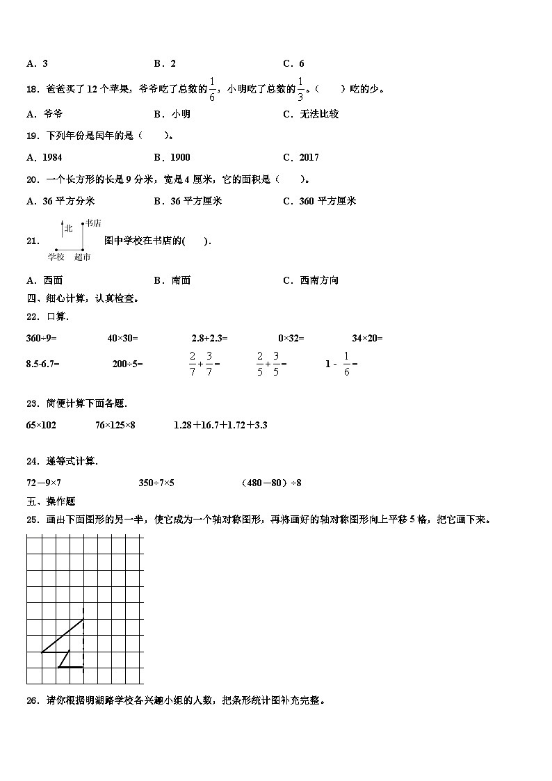 2022-2023学年寿阳县数学三下期末检测试题含解析第2页