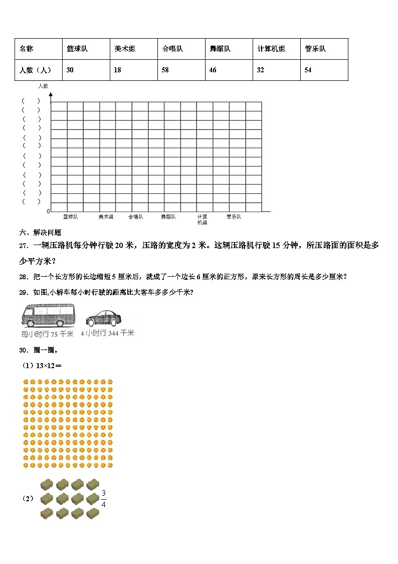 2022-2023学年寿阳县数学三下期末检测试题含解析第3页