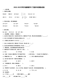 2022-2023学年屯留县数学三下期末考试模拟试题含解析