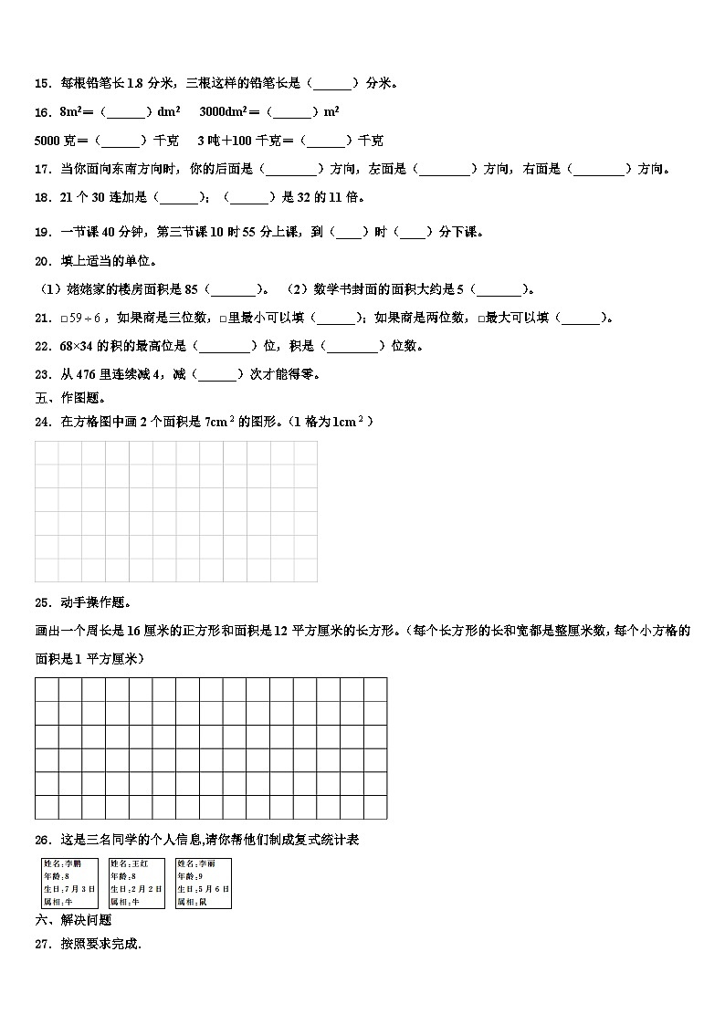 2022-2023学年屯留县数学三下期末考试模拟试题含解析第2页