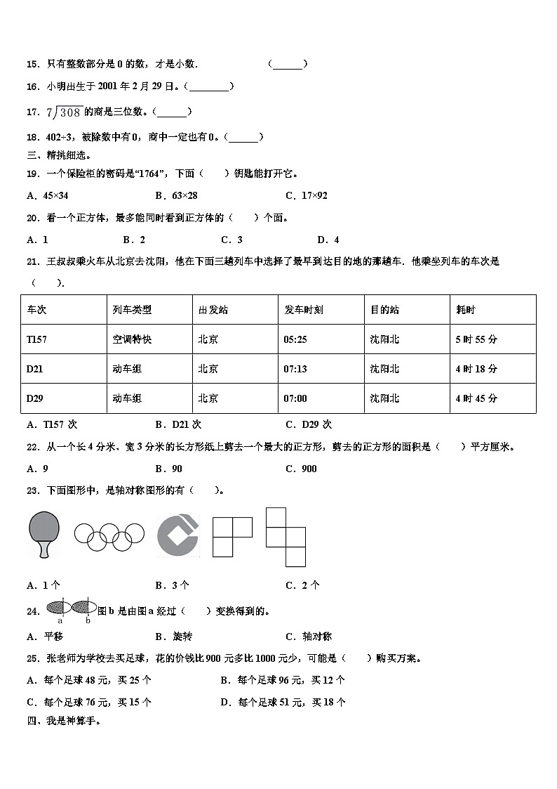 2022-2023学年文山壮族苗族自治州富宁县数学三下期末质量跟踪监视试题含解析02