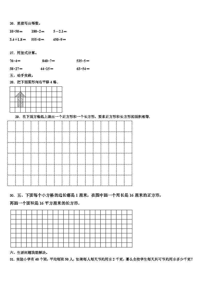 2022-2023学年文山壮族苗族自治州富宁县数学三下期末质量跟踪监视试题含解析03