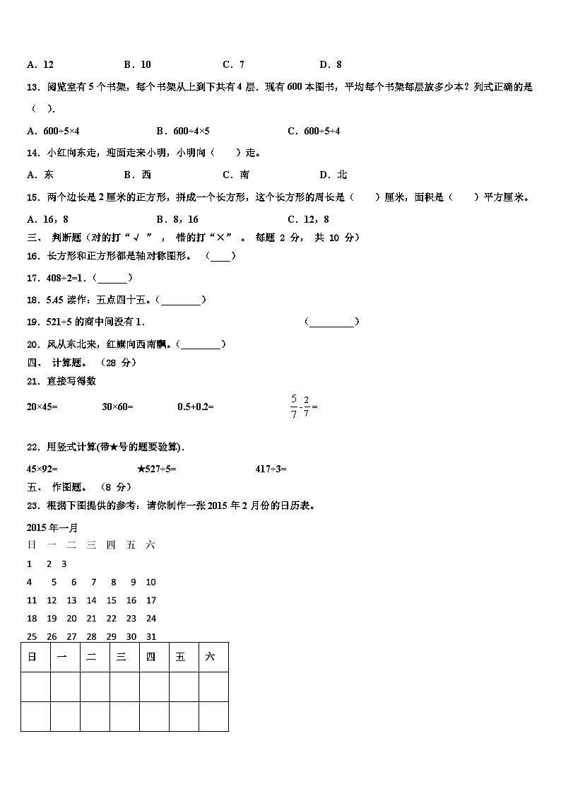 2022-2023学年文山壮族苗族自治州广南县数学三下期末检测试题含解析第2页