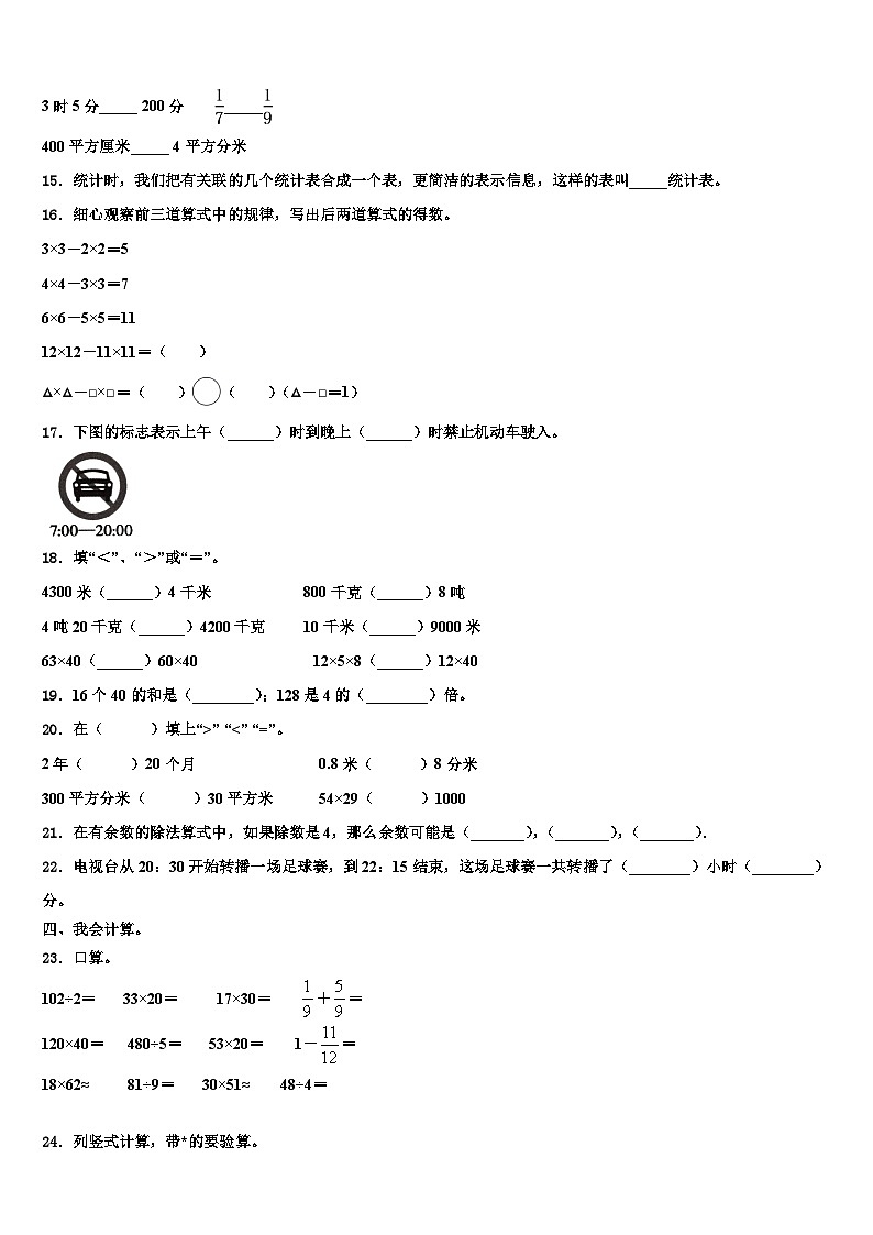 2022-2023学年文山壮族苗族自治州马关县数学三下期末含解析第2页