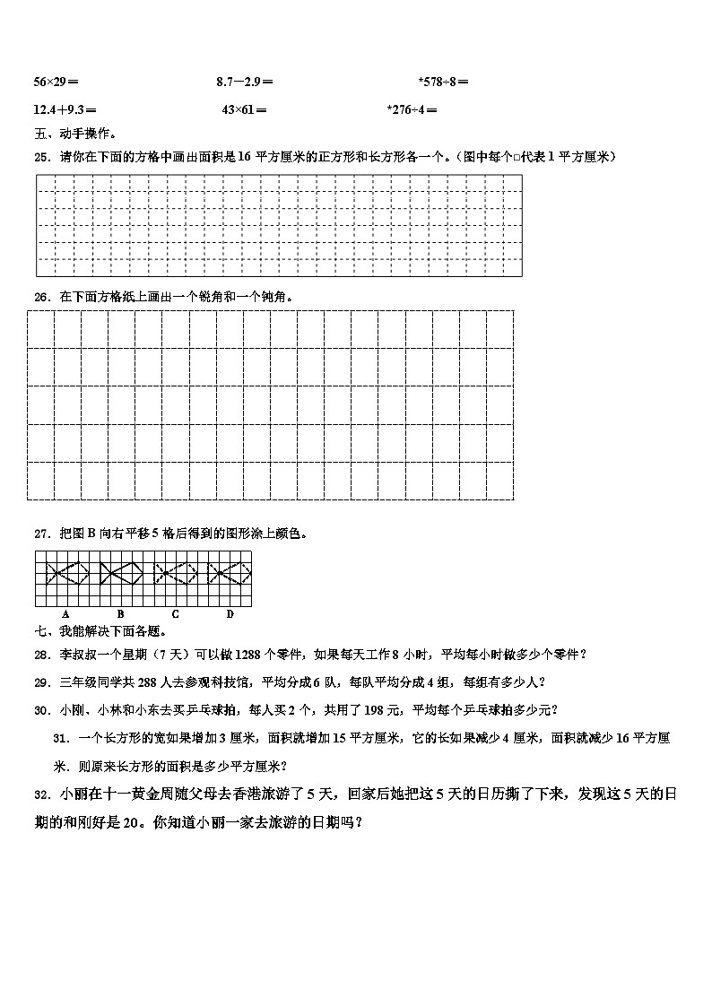2022-2023学年文山壮族苗族自治州马关县数学三下期末含解析第3页