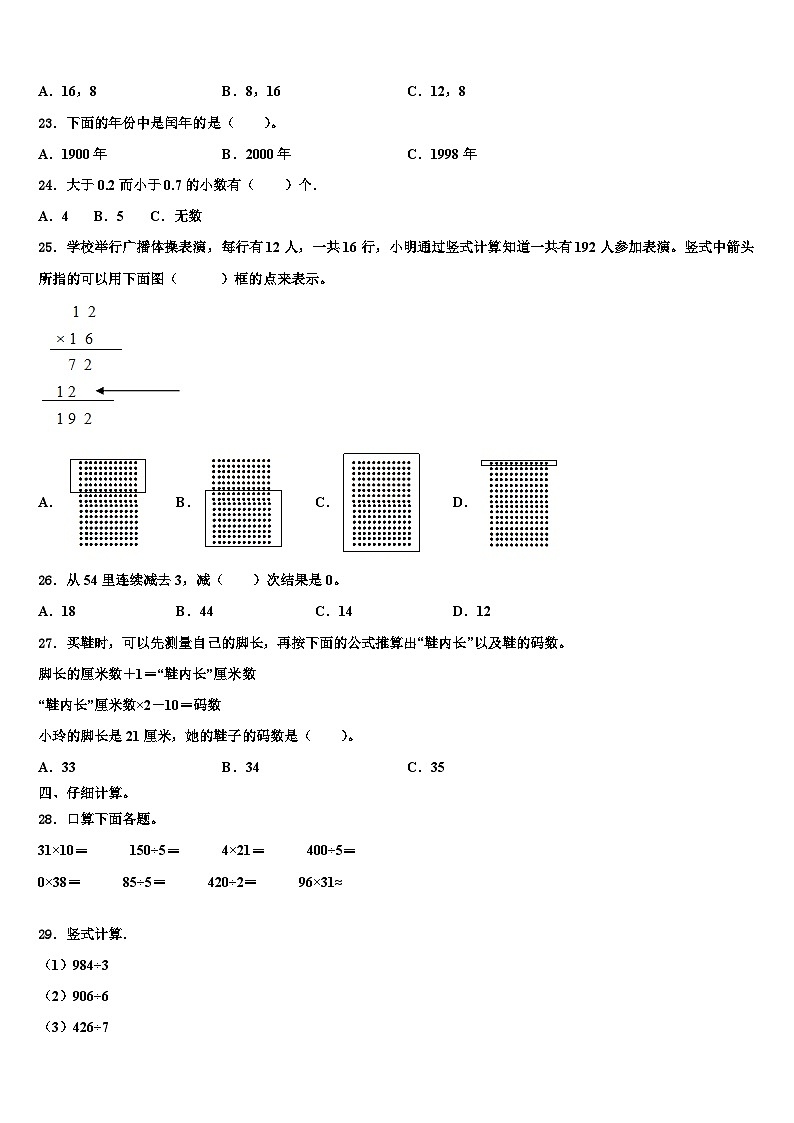 2022-2023学年息烽县数学三下期末联考试题含解析第2页