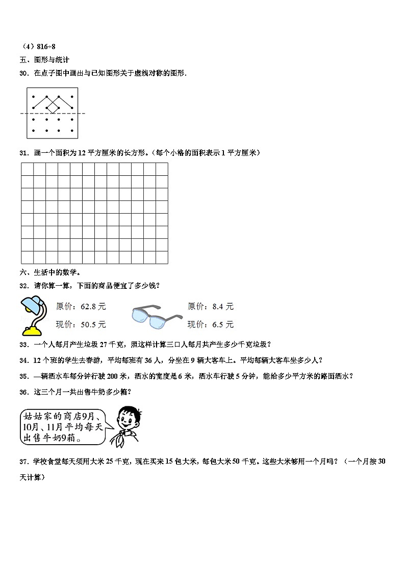 2022-2023学年息烽县数学三下期末联考试题含解析第3页