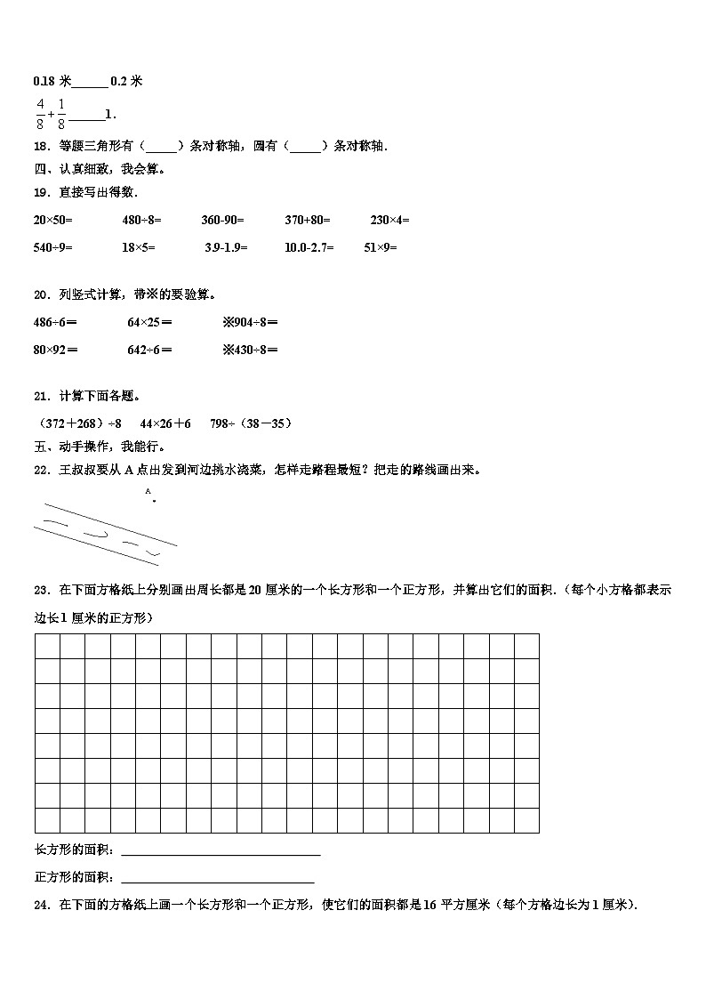 2022-2023学年忻城县三下数学期末调研模拟试题含解析02