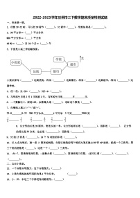 2022-2023学年忻州市三下数学期末质量检测试题含解析