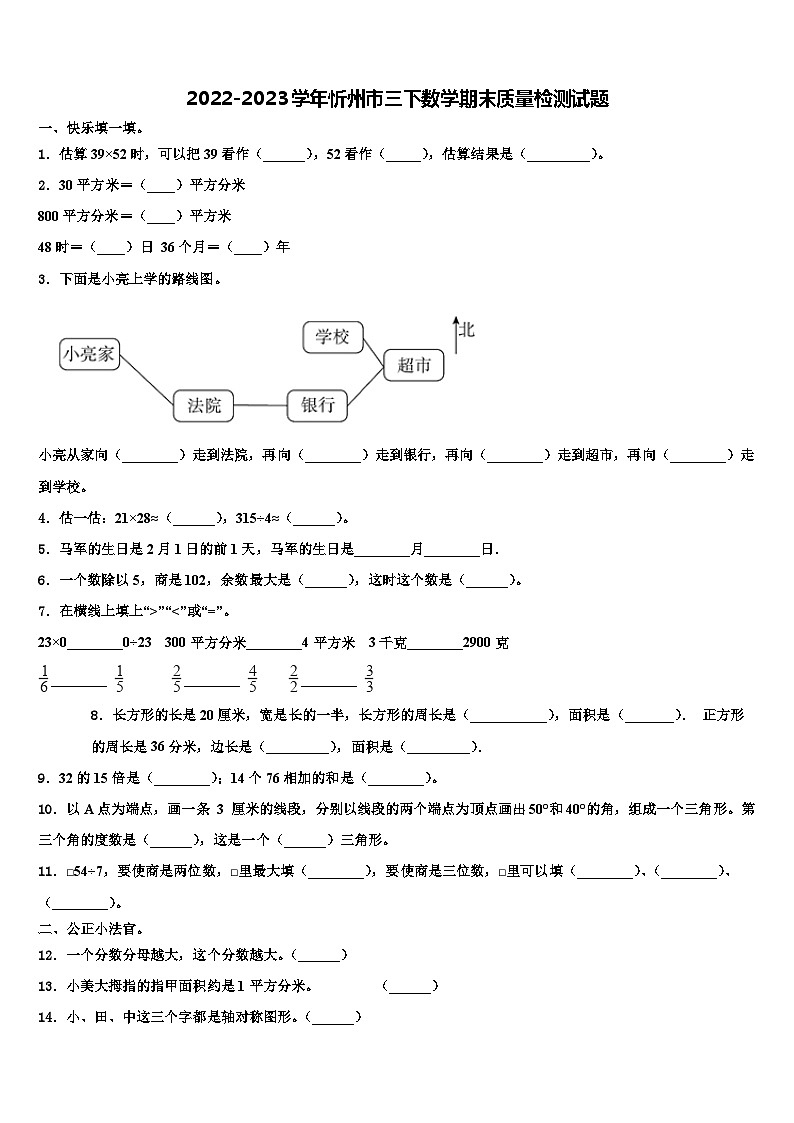 2022-2023学年忻州市三下数学期末质量检测试题含解析01